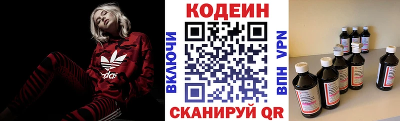 Кодеин Purple Drank Краснодар